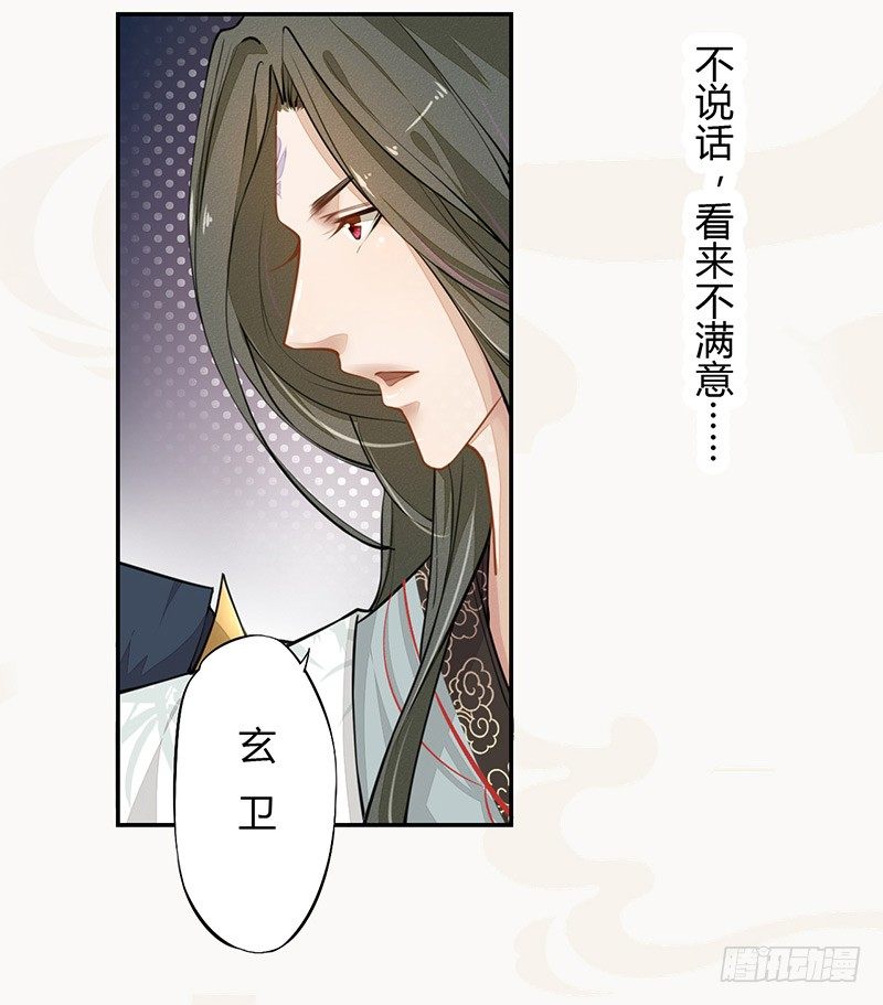 绝世炼丹师韩漫全集-029 奇怪的国师无删减无遮挡章节图片 