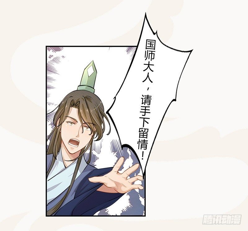 绝世炼丹师韩漫全集-029 奇怪的国师无删减无遮挡章节图片 