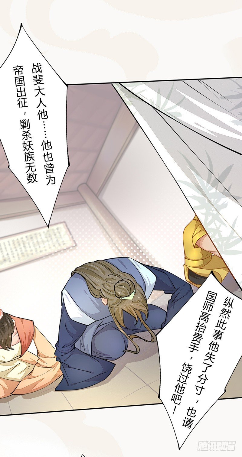 绝世炼丹师韩漫全集-029 奇怪的国师无删减无遮挡章节图片 