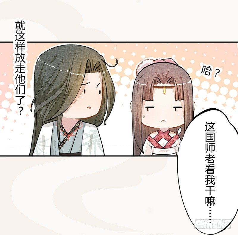 绝世炼丹师韩漫全集-029 奇怪的国师无删减无遮挡章节图片 