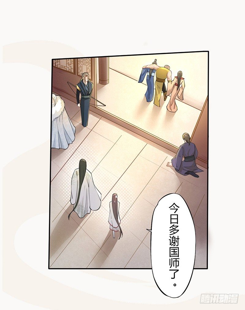 绝世炼丹师韩漫全集-029 奇怪的国师无删减无遮挡章节图片 