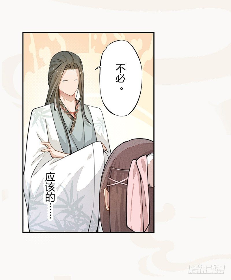 绝世炼丹师韩漫全集-029 奇怪的国师无删减无遮挡章节图片 