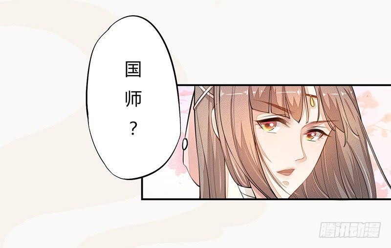 绝世炼丹师韩漫全集-029 奇怪的国师无删减无遮挡章节图片 