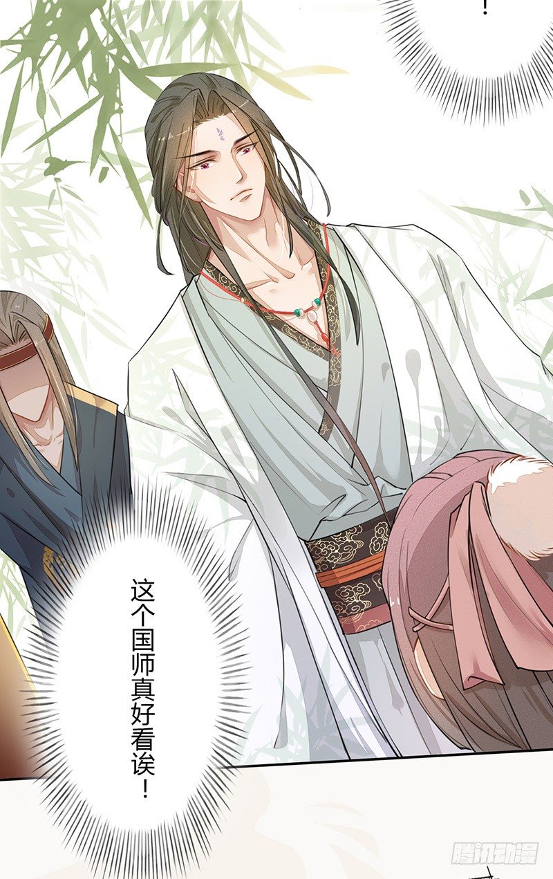 绝世炼丹师韩漫全集-029 奇怪的国师无删减无遮挡章节图片 