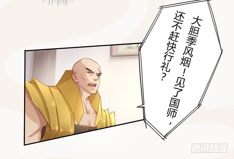 绝世炼丹师韩漫全集-029 奇怪的国师无删减无遮挡章节图片 
