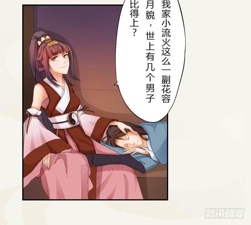 绝世炼丹师韩漫全集-004 麻烦上门无删减无遮挡章节图片 
