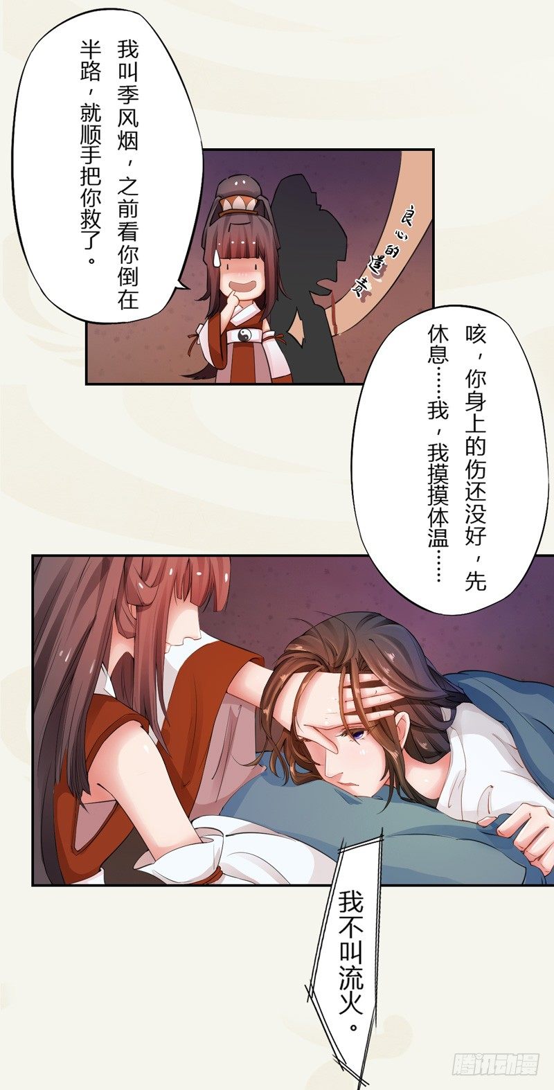 绝世炼丹师韩漫全集-004 麻烦上门无删减无遮挡章节图片 