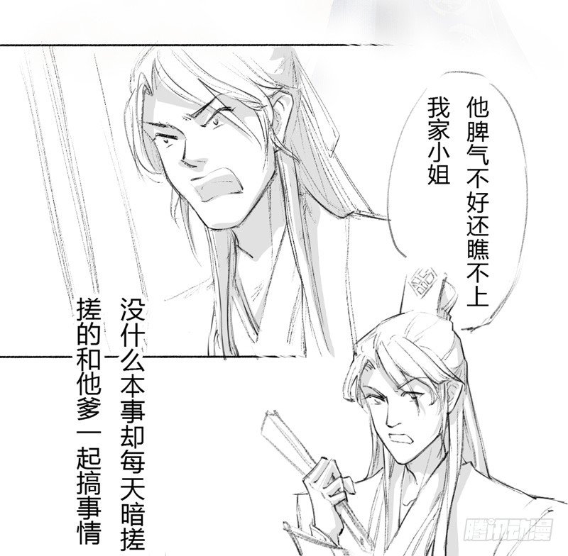 绝世炼丹师韩漫全集-004 麻烦上门无删减无遮挡章节图片 