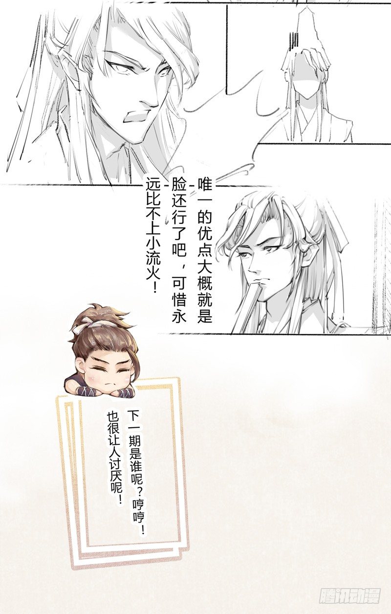 绝世炼丹师韩漫全集-004 麻烦上门无删减无遮挡章节图片 