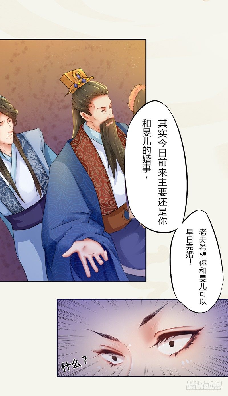 绝世炼丹师韩漫全集-004 麻烦上门无删减无遮挡章节图片 