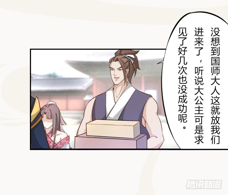 绝世炼丹师韩漫全集-031 你竟然是这样的国师！无删减无遮挡章节图片 