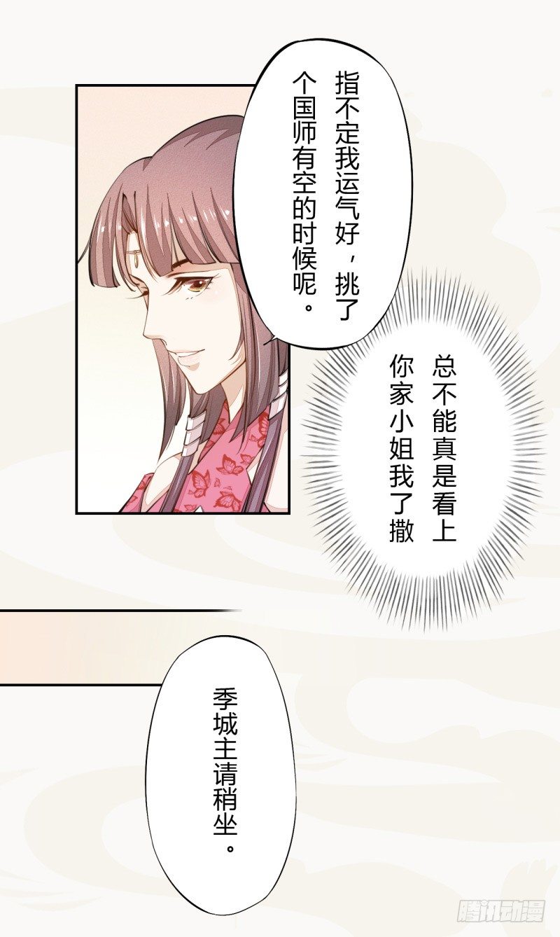 绝世炼丹师韩漫全集-031 你竟然是这样的国师！无删减无遮挡章节图片 