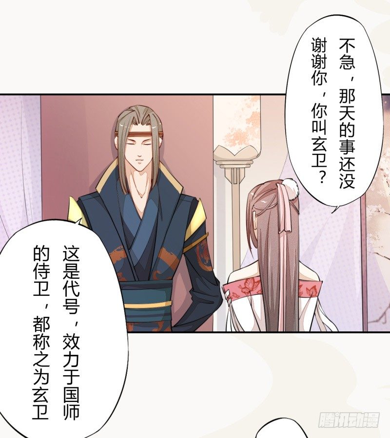 绝世炼丹师韩漫全集-031 你竟然是这样的国师！无删减无遮挡章节图片 