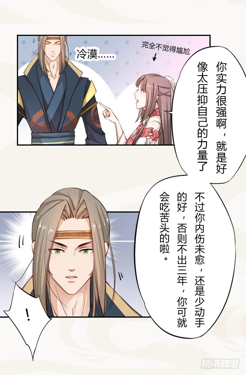 绝世炼丹师韩漫全集-031 你竟然是这样的国师！无删减无遮挡章节图片 
