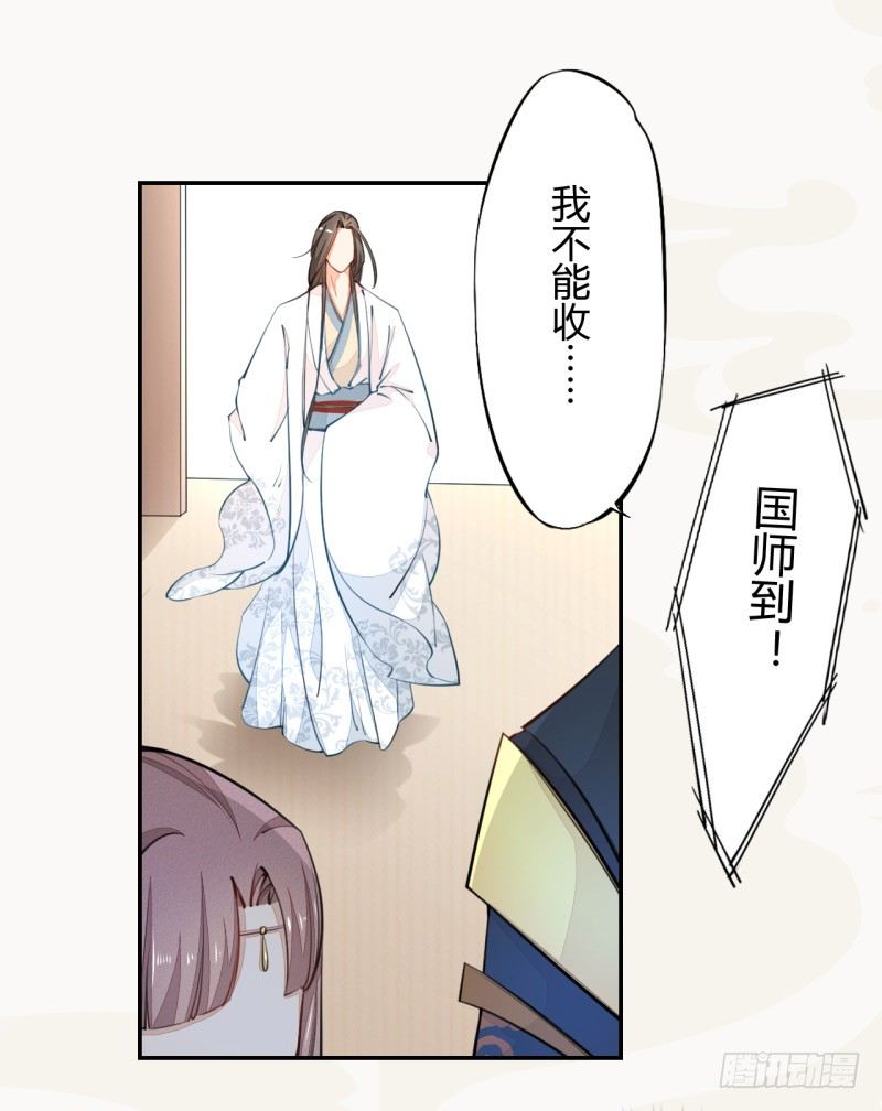 绝世炼丹师韩漫全集-031 你竟然是这样的国师！无删减无遮挡章节图片 