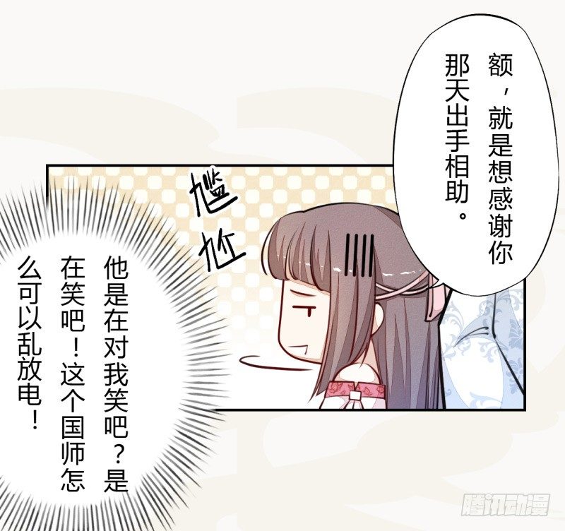 绝世炼丹师韩漫全集-031 你竟然是这样的国师！无删减无遮挡章节图片 