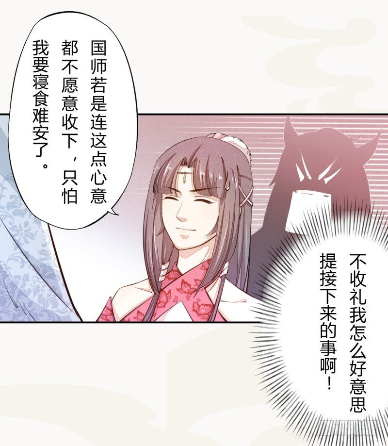 绝世炼丹师韩漫全集-031 你竟然是这样的国师！无删减无遮挡章节图片 