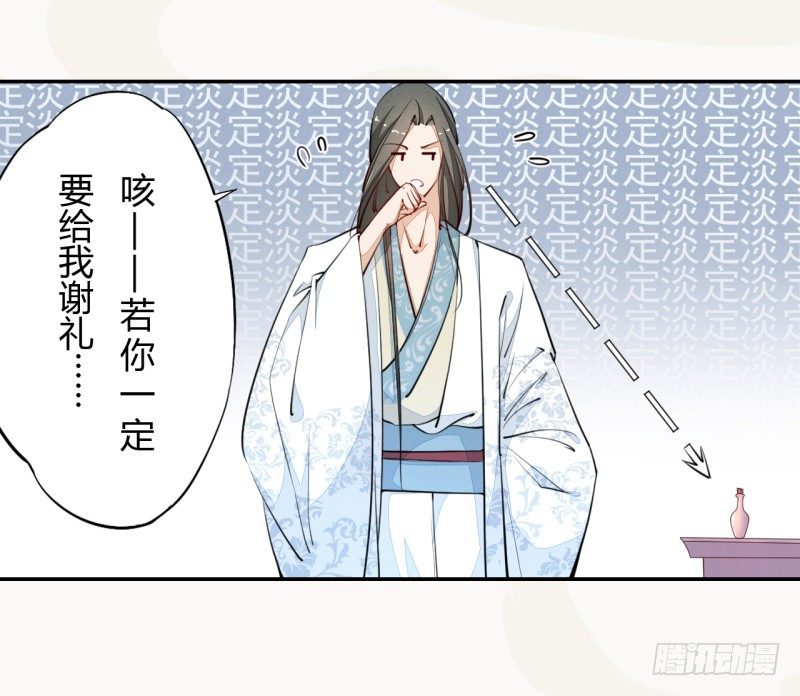 绝世炼丹师韩漫全集-031 你竟然是这样的国师！无删减无遮挡章节图片 
