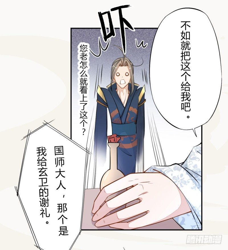 绝世炼丹师韩漫全集-031 你竟然是这样的国师！无删减无遮挡章节图片 