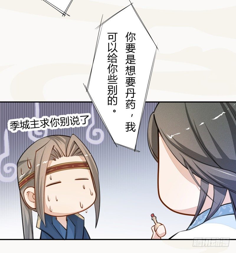 绝世炼丹师韩漫全集-031 你竟然是这样的国师！无删减无遮挡章节图片 