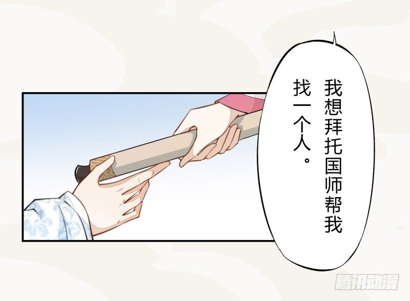 绝世炼丹师韩漫全集-031 你竟然是这样的国师！无删减无遮挡章节图片 