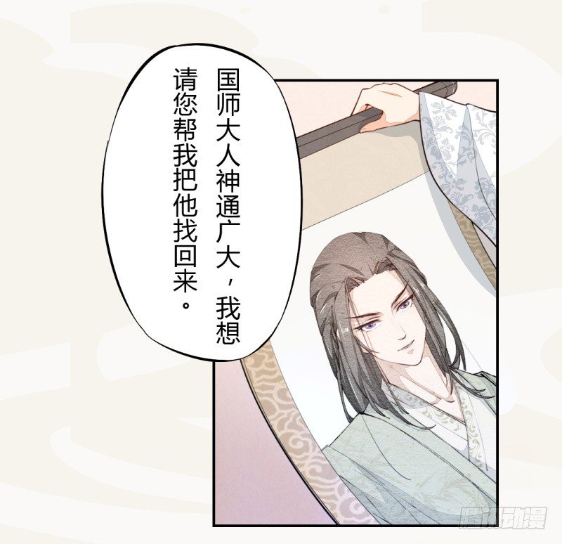 绝世炼丹师韩漫全集-031 你竟然是这样的国师！无删减无遮挡章节图片 