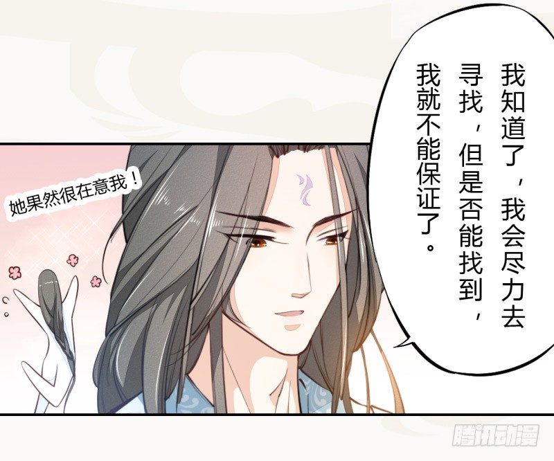 绝世炼丹师韩漫全集-031 你竟然是这样的国师！无删减无遮挡章节图片 