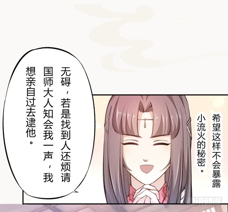 绝世炼丹师韩漫全集-031 你竟然是这样的国师！无删减无遮挡章节图片 