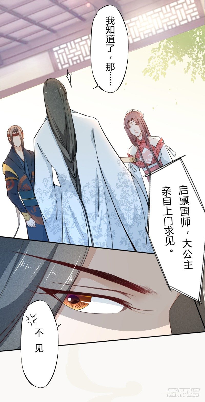 绝世炼丹师韩漫全集-031 你竟然是这样的国师！无删减无遮挡章节图片 