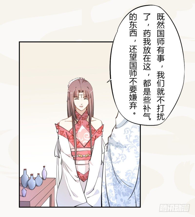 绝世炼丹师韩漫全集-031 你竟然是这样的国师！无删减无遮挡章节图片 