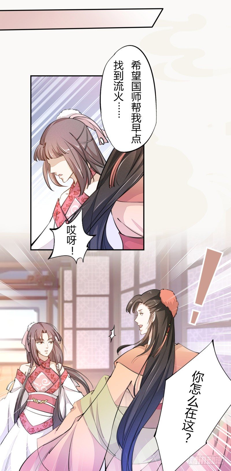 绝世炼丹师韩漫全集-031 你竟然是这样的国师！无删减无遮挡章节图片 