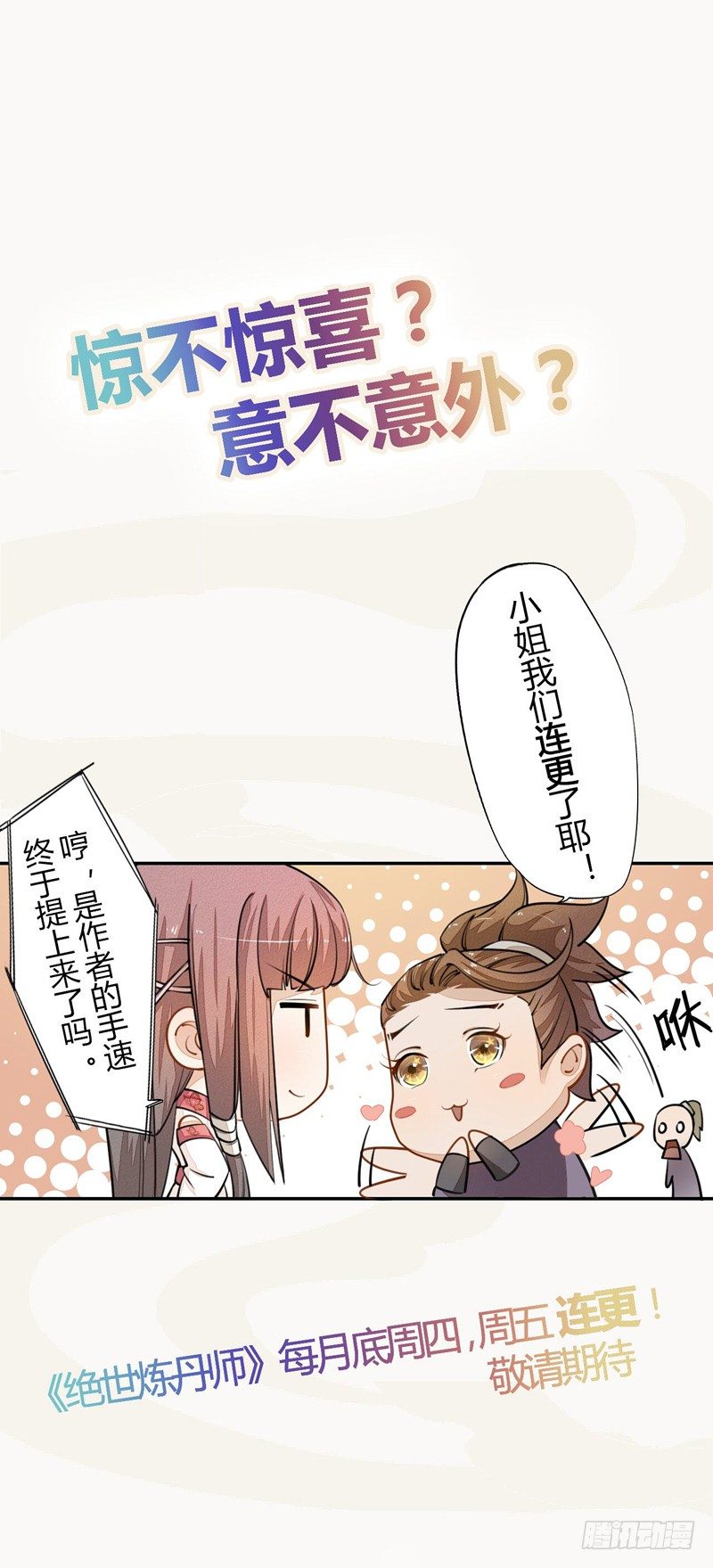 绝世炼丹师韩漫全集-031 你竟然是这样的国师！无删减无遮挡章节图片 