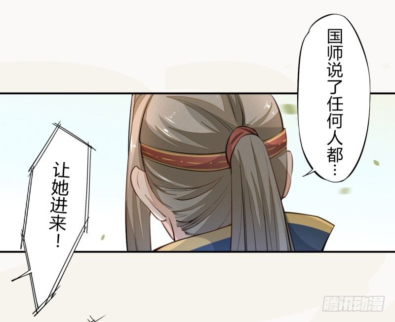 绝世炼丹师韩漫全集-031 你竟然是这样的国师！无删减无遮挡章节图片 