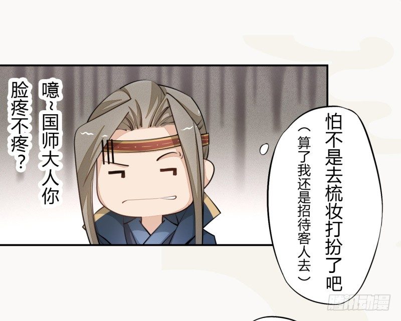 绝世炼丹师韩漫全集-031 你竟然是这样的国师！无删减无遮挡章节图片 