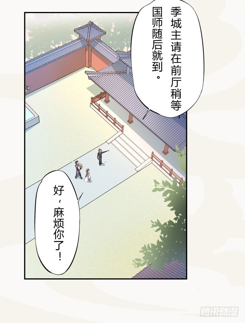 绝世炼丹师韩漫全集-031 你竟然是这样的国师！无删减无遮挡章节图片 