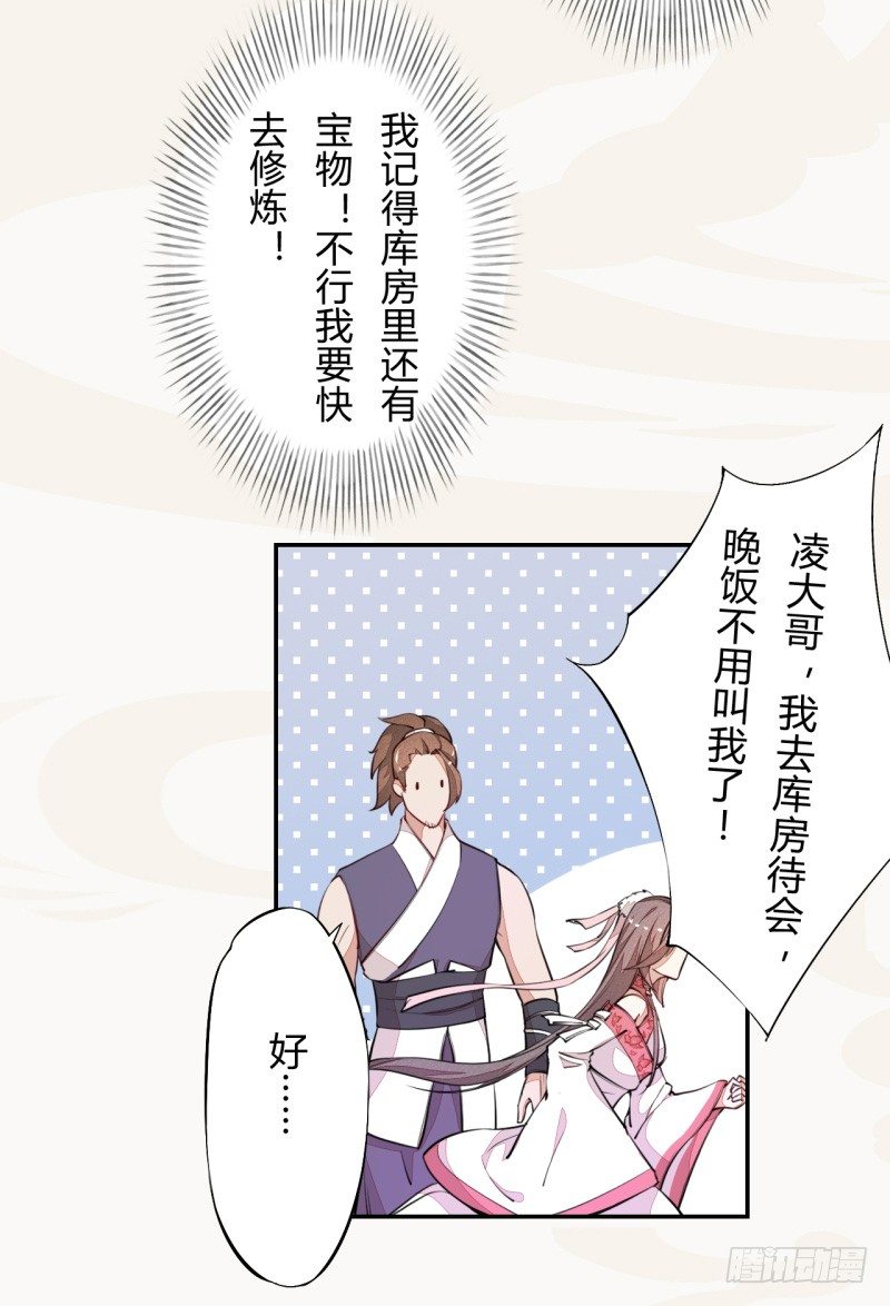 绝世炼丹师韩漫全集-034 我什么都不缺就缺宝物无删减无遮挡章节图片 