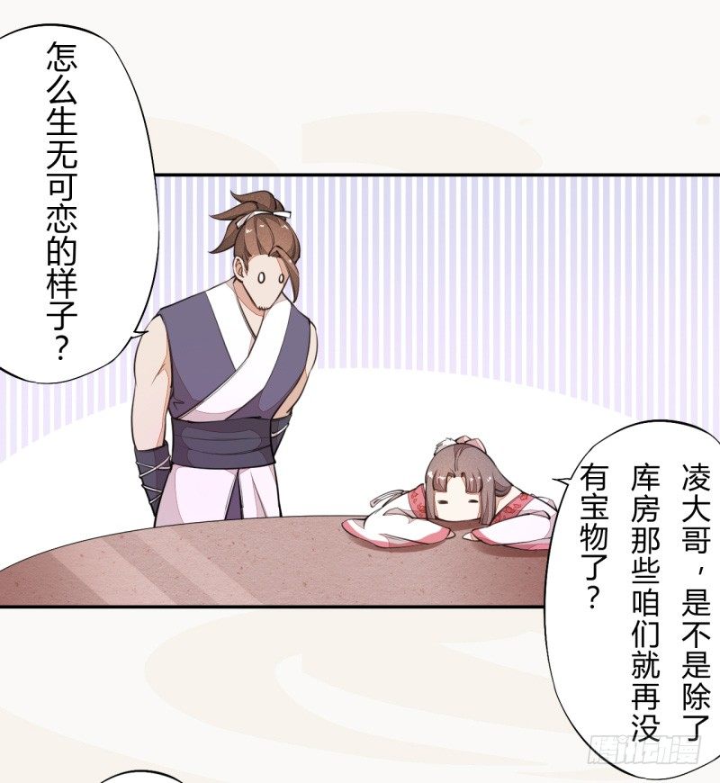 绝世炼丹师韩漫全集-034 我什么都不缺就缺宝物无删减无遮挡章节图片 