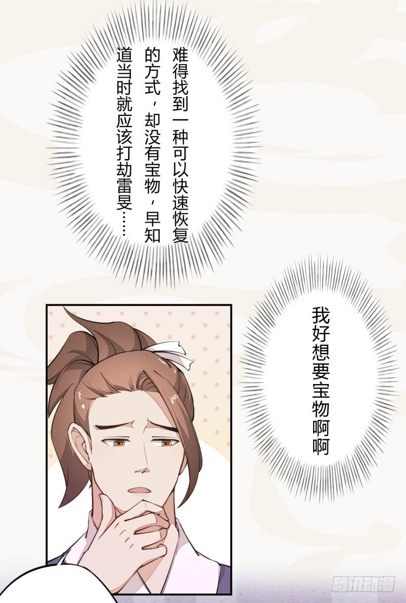 绝世炼丹师韩漫全集-034 我什么都不缺就缺宝物无删减无遮挡章节图片 