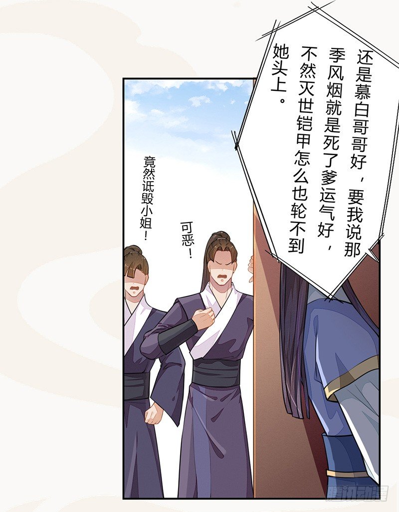 绝世炼丹师韩漫全集-035 送上门的肥羊无删减无遮挡章节图片 