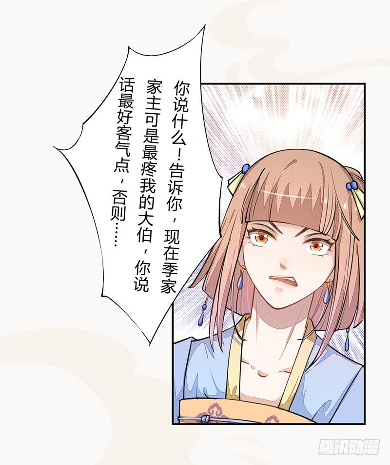 绝世炼丹师韩漫全集-035 送上门的肥羊无删减无遮挡章节图片 