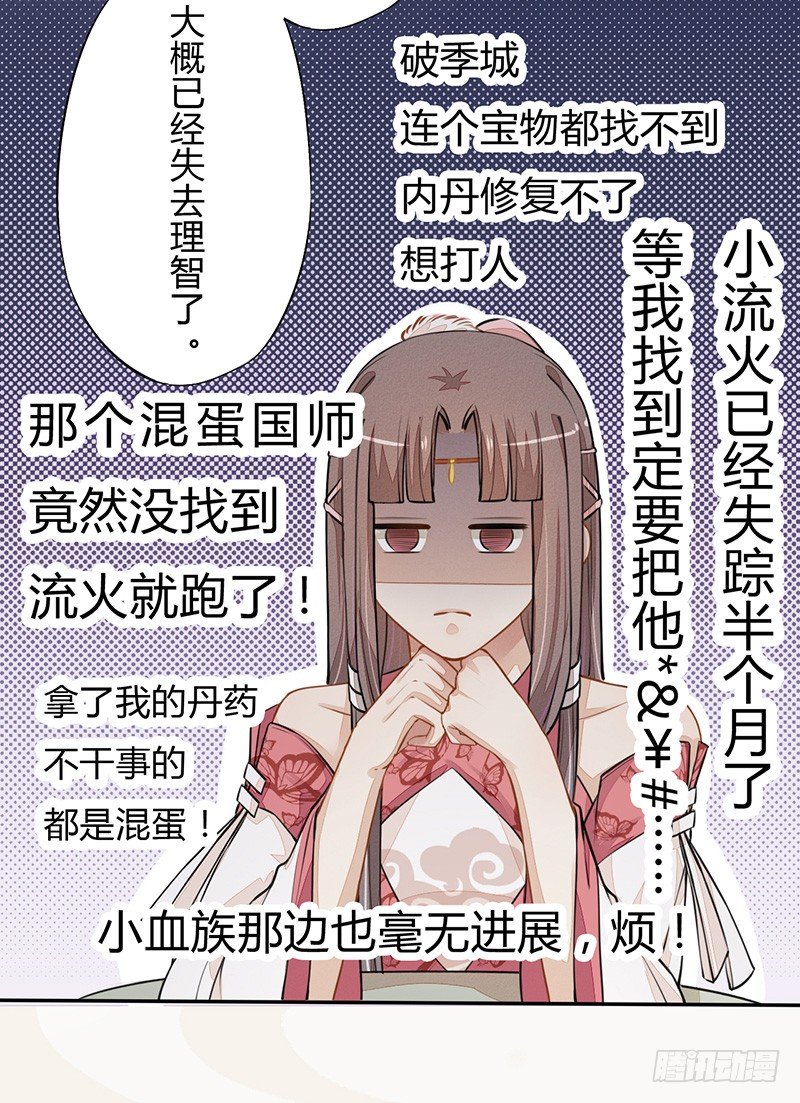 绝世炼丹师韩漫全集-035 送上门的肥羊无删减无遮挡章节图片 