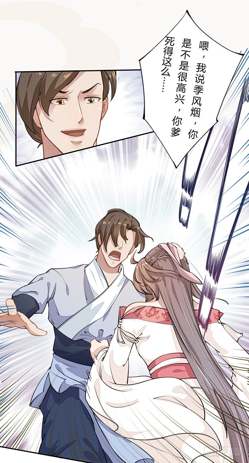 绝世炼丹师韩漫全集-036 季家的下马威无删减无遮挡章节图片 