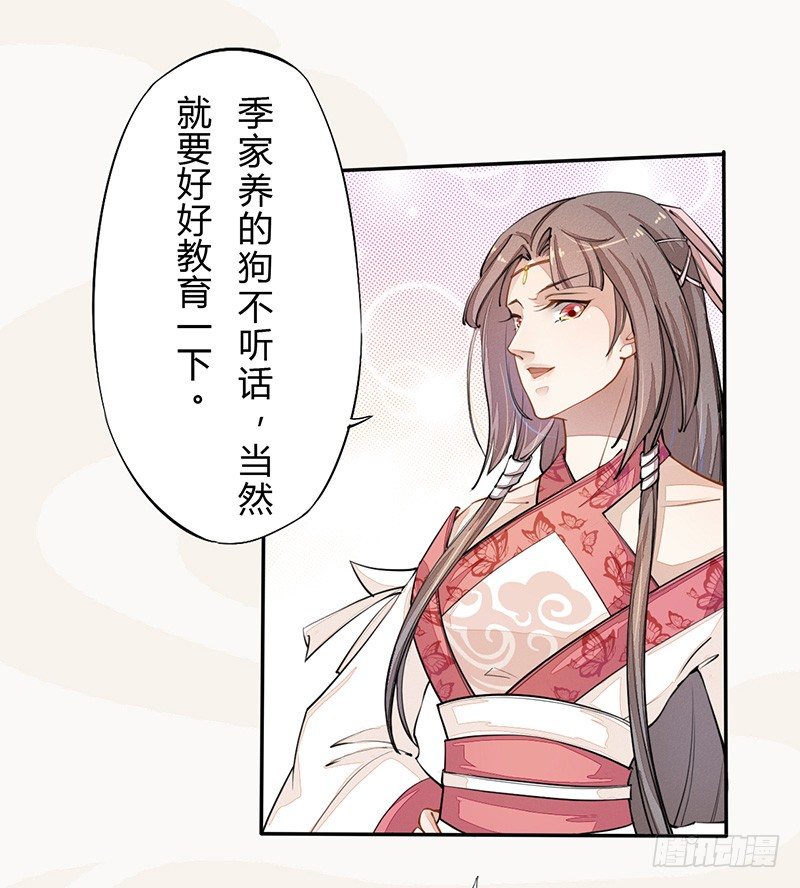 绝世炼丹师韩漫全集-036 季家的下马威无删减无遮挡章节图片 