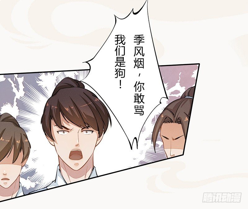 绝世炼丹师韩漫全集-036 季家的下马威无删减无遮挡章节图片 