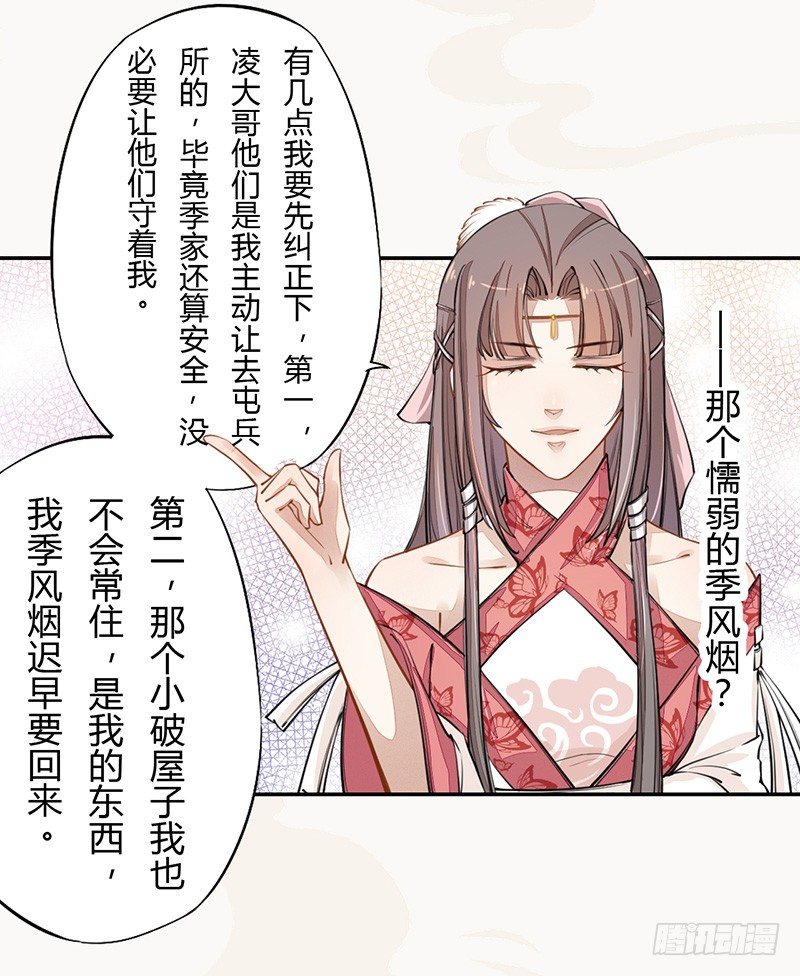 绝世炼丹师韩漫全集-036 季家的下马威无删减无遮挡章节图片 