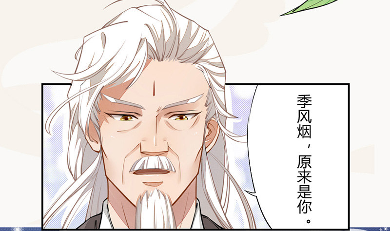 绝世炼丹师韩漫全集-036 季家的下马威无删减无遮挡章节图片 