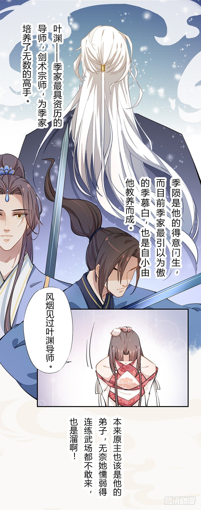 绝世炼丹师韩漫全集-036 季家的下马威无删减无遮挡章节图片 