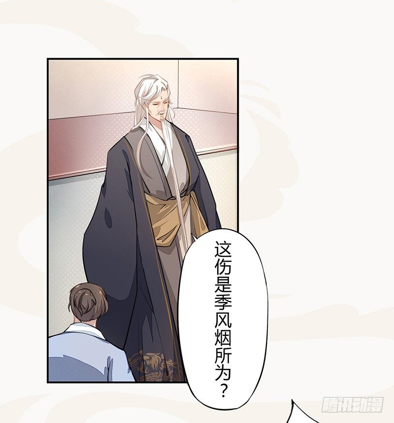 绝世炼丹师韩漫全集-036 季家的下马威无删减无遮挡章节图片 