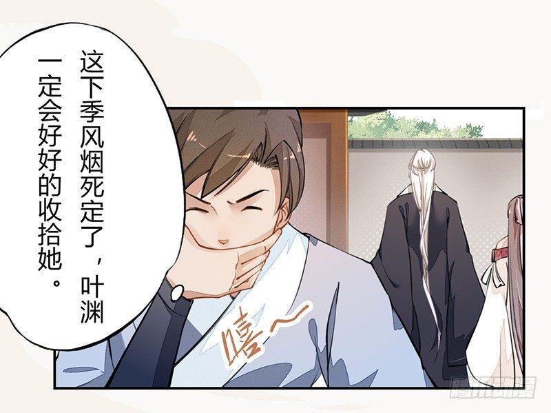 绝世炼丹师韩漫全集-036 季家的下马威无删减无遮挡章节图片 
