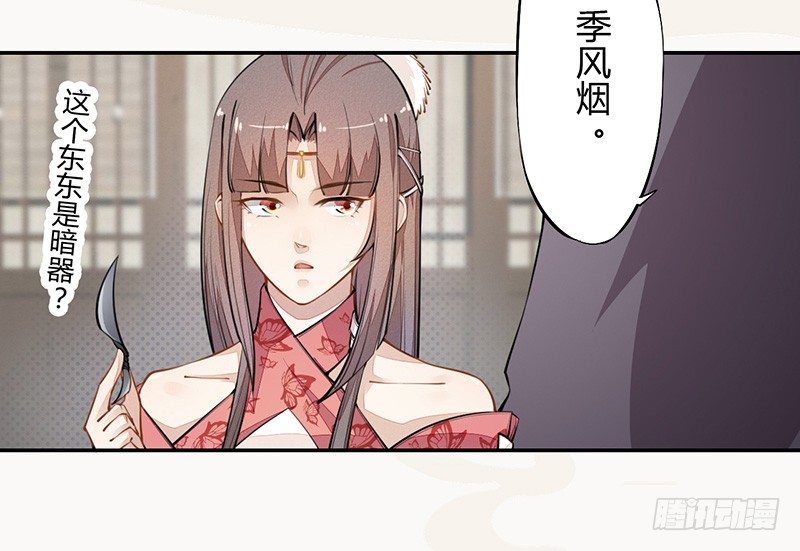 绝世炼丹师韩漫全集-036 季家的下马威无删减无遮挡章节图片 